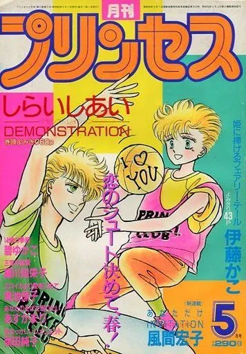 Portada de Princess 1985 5