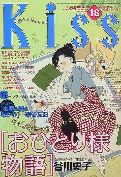 Couverture de Kiss 2008 18