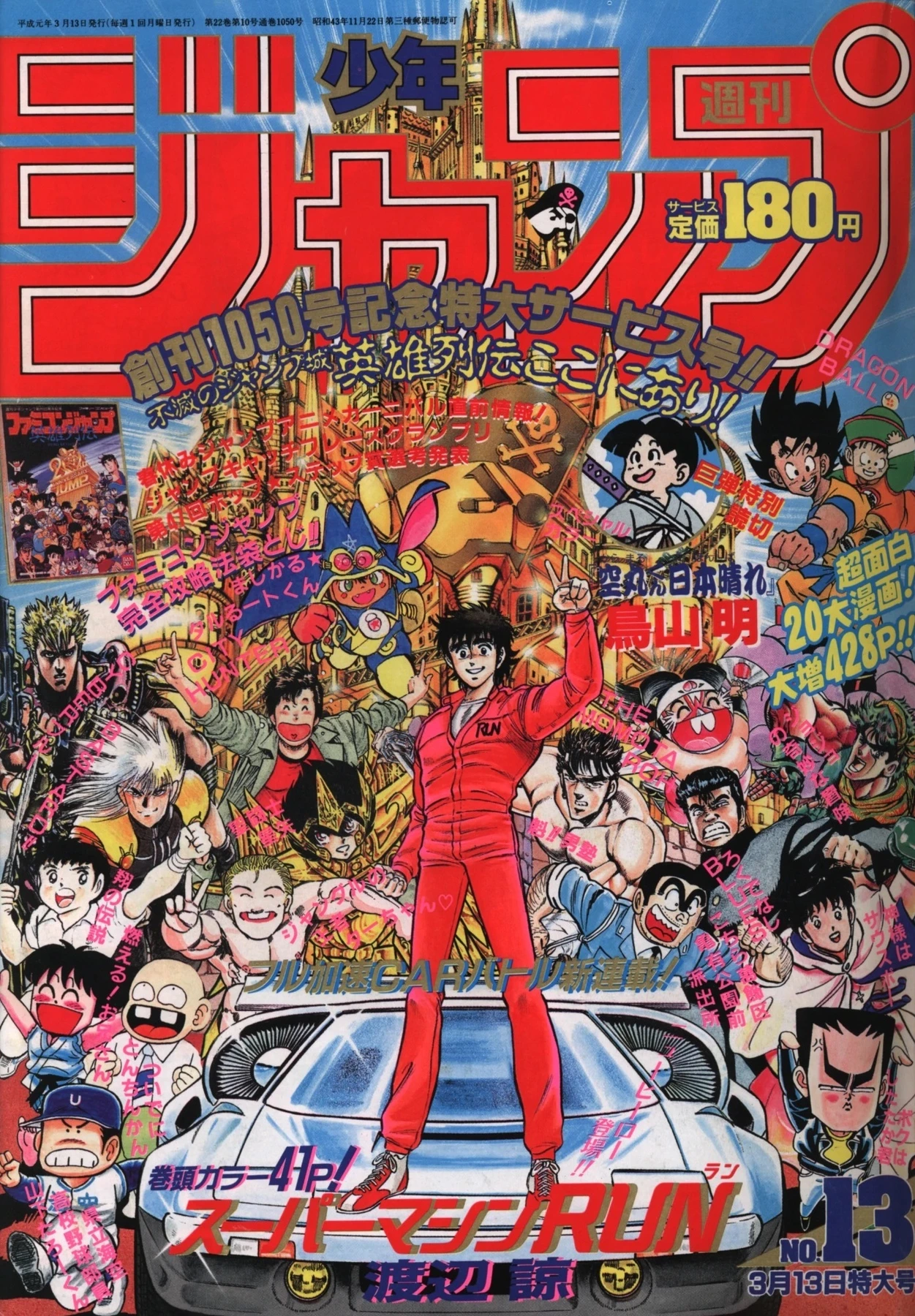 Cover of Weekly Shōnen Jump 1989 13