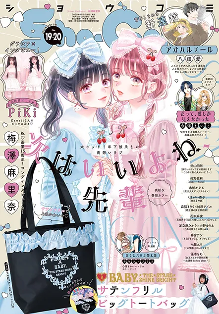 Portada de Sho-Comi 2025 19-20