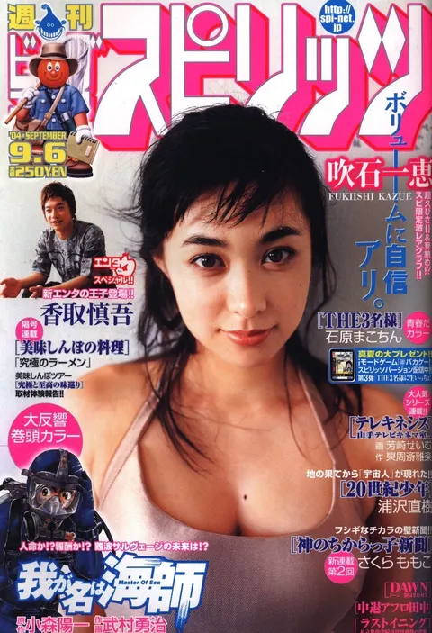 Portada de Big Comic Spirits 2004 39