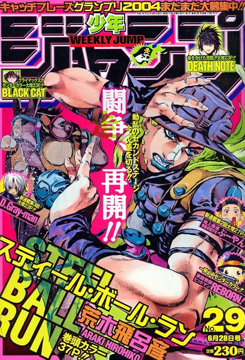 Copertina di Weekly Shōnen Jump 2004 29