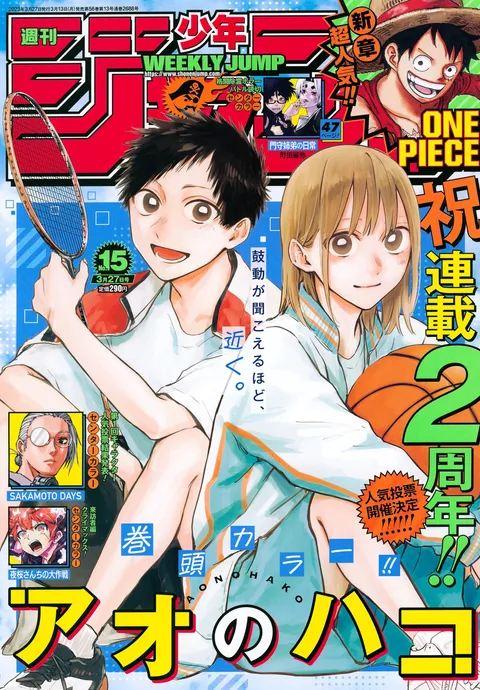 Cover von Weekly Shōnen Jump 2023 15