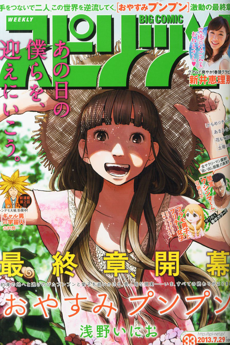 Couverture de Big Comic Spirits 2013 33
