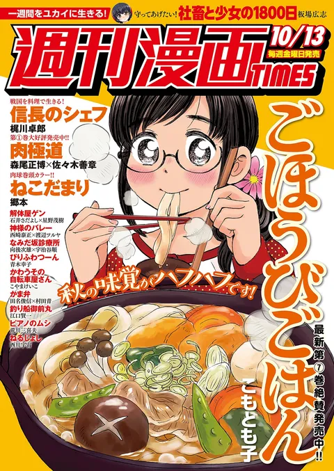 Portada de Weekly Manga Times 2017 10/13