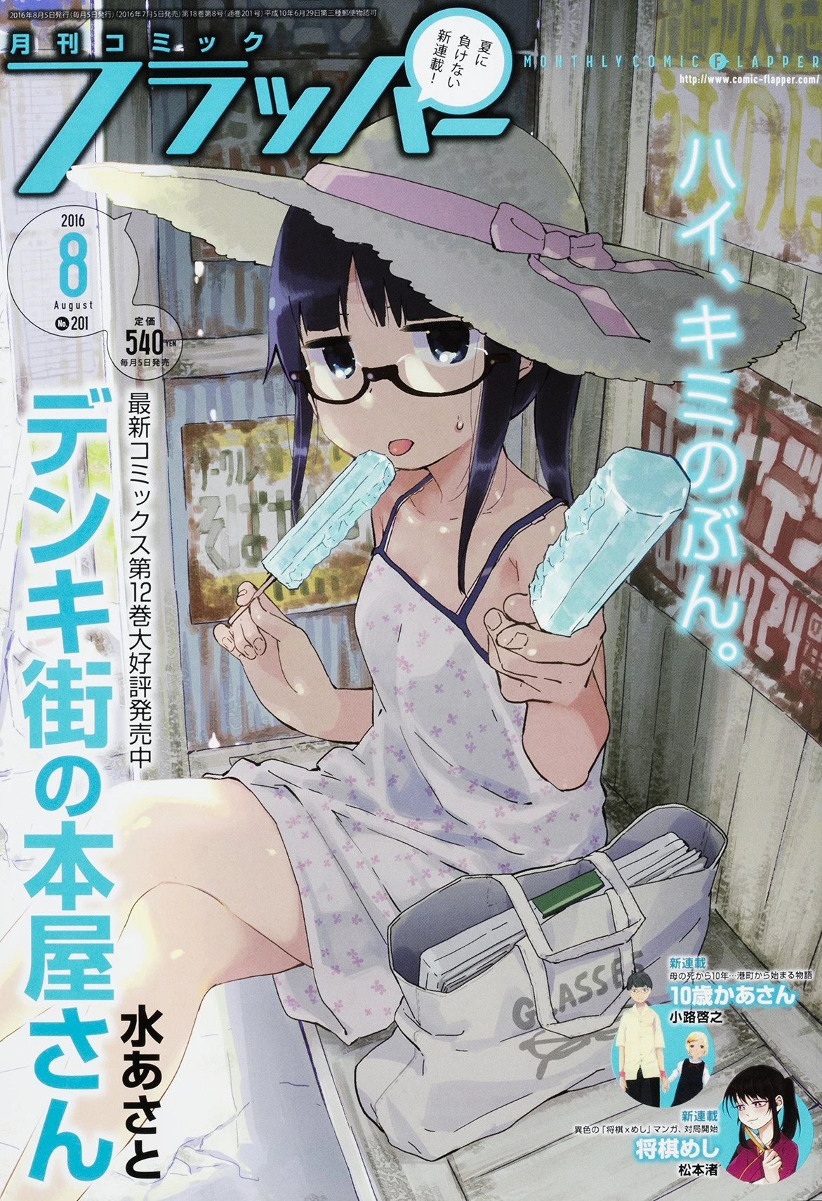 Couverture de Comic Flapper 2016 8