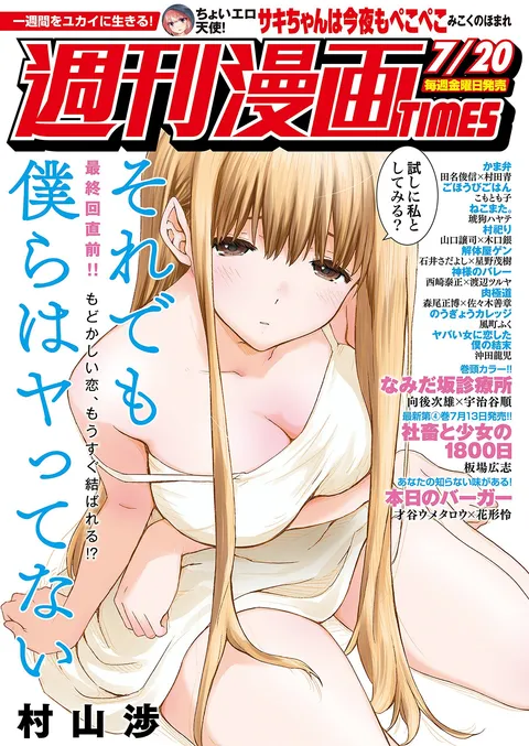 Cover of Weekly Manga Times 2018 7/20