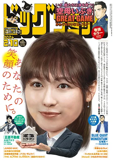 Couverture de Big Comic 2024 3