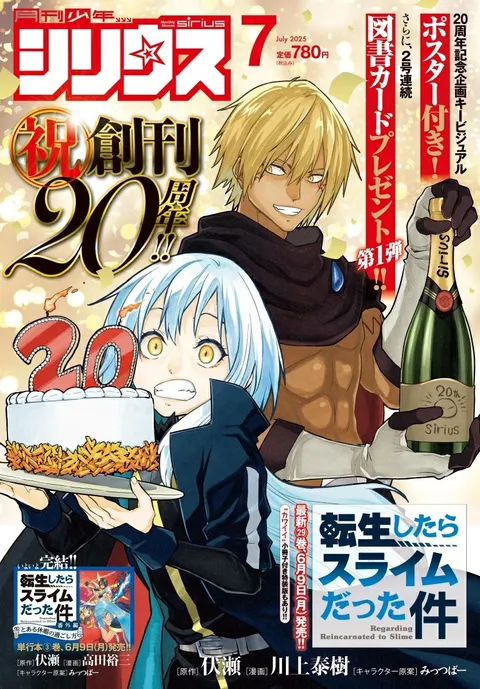Couverture de Monthly Shōnen Sirius 2025 7