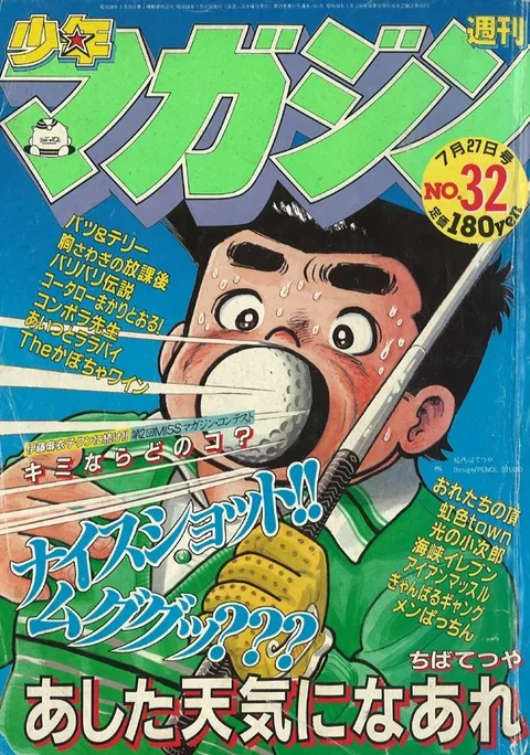 Cover of Weekly Shōnen Magazine 1983 32