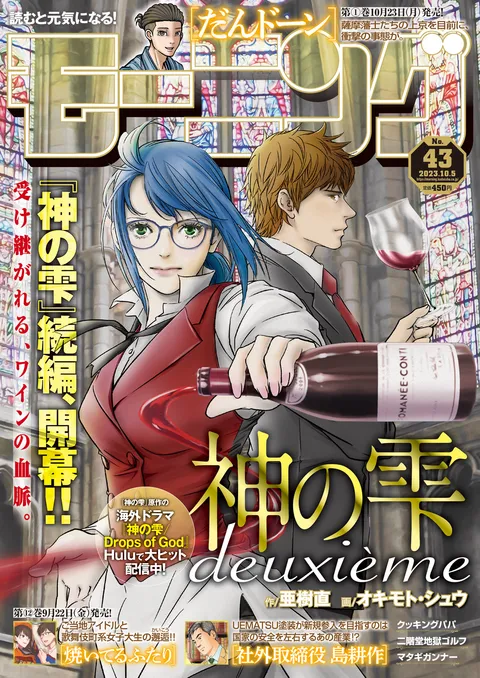 Cover von Morning 2023 43
