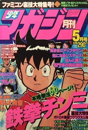 Portada de Monthly Shōnen Magazine 1986 5