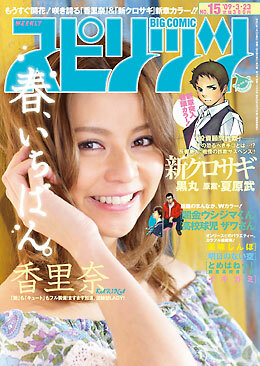 Cover von Big Comic Spirits 2009 15