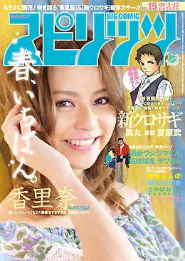 Portada de Big Comic Spirits 2009 15