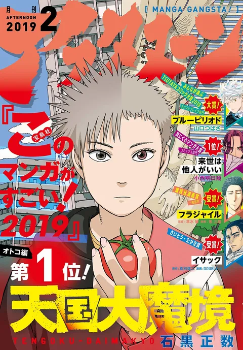 Couverture de Afternoon 2019 2