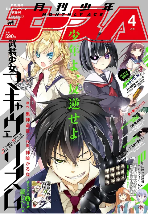 Copertina di Monthly Shōnen Ace 2016 4