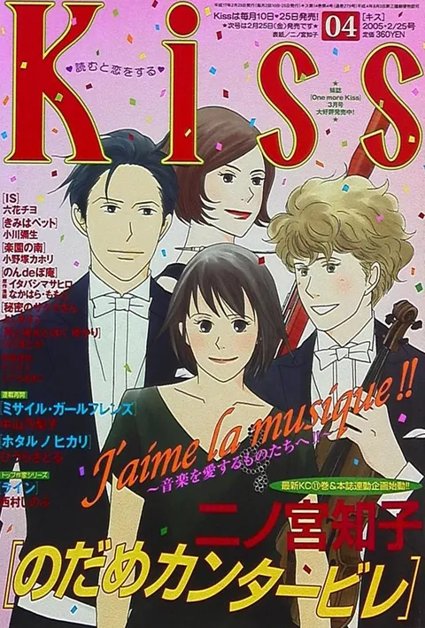 Portada de Kiss 2005 4