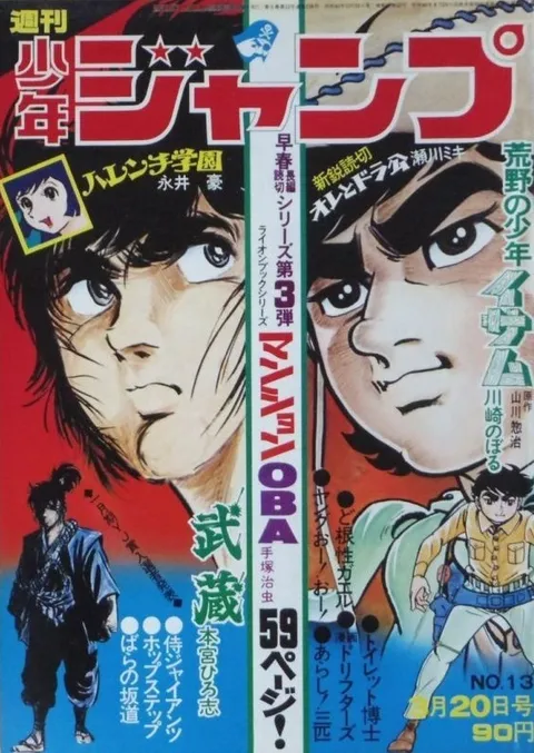 Cover von Weekly Shōnen Jump 1972 13