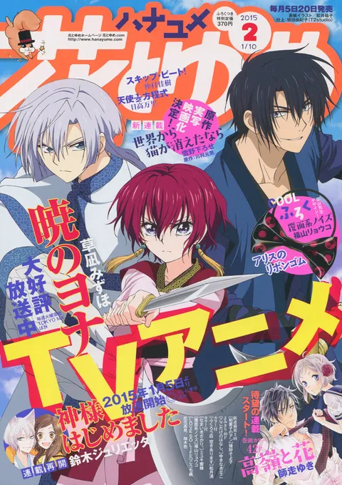 Cover of Hana to Yume 2015 2