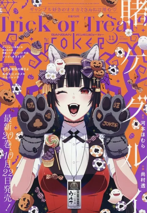 Cover von Gangan Joker 2025 11