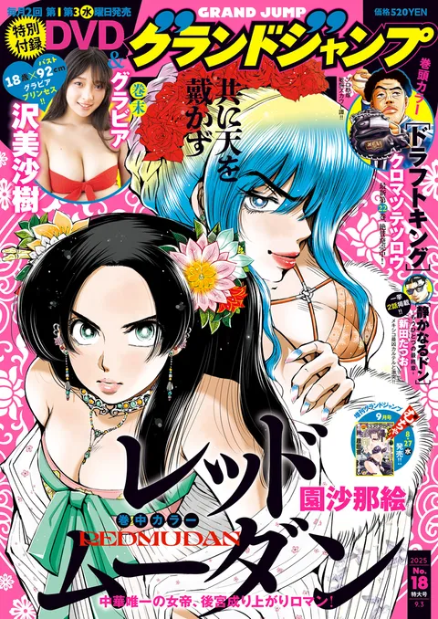 Couverture de Grand Jump 2025 18