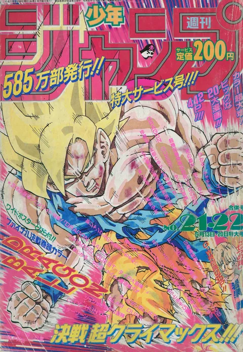 Portada de Weekly Shōnen Jump 1991 21-22