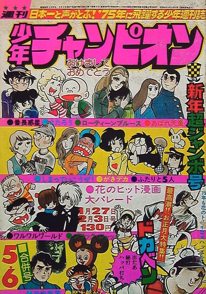 Cover von Weekly Shōnen Champion 1975 5-6