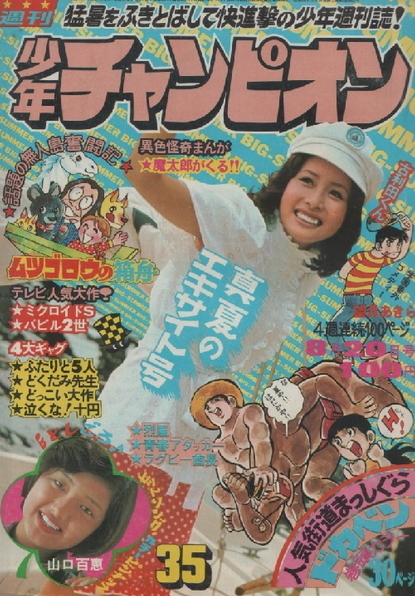 Cover of Weekly Shōnen Champion 1973 35