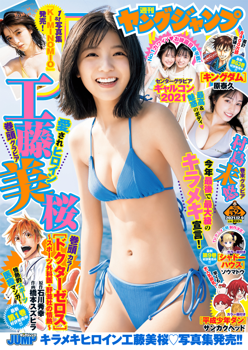 Cover of Weekly Young Jump 2021 52