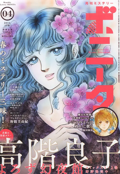 Copertina di Mystery Bonita 2016 4