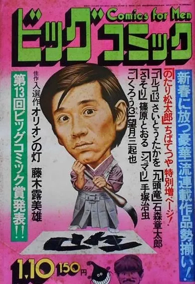 Cover of Big Comic 1975 1