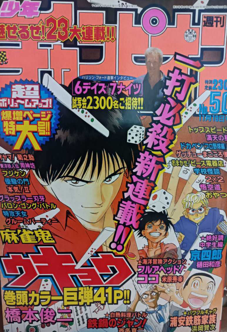 Copertina di Weekly Shōnen Champion 1998 50