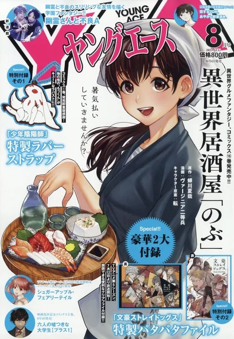 Copertina di Young Ace 2023 8