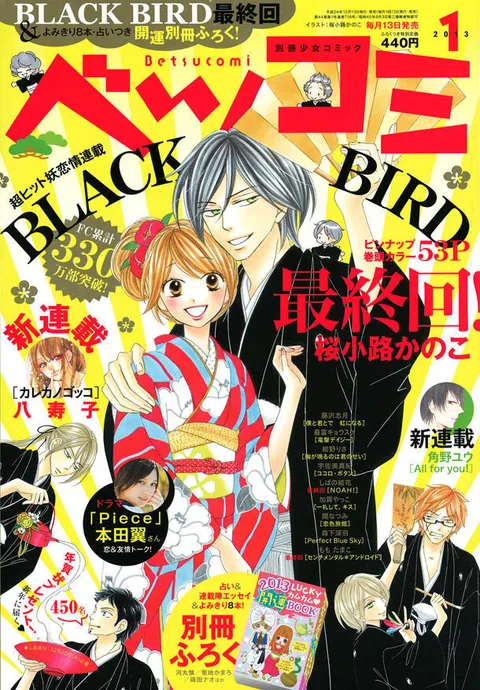 Cover von Betsucomi 2013 1