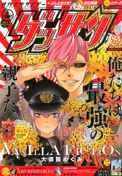 Cover of Gessan 2014 5