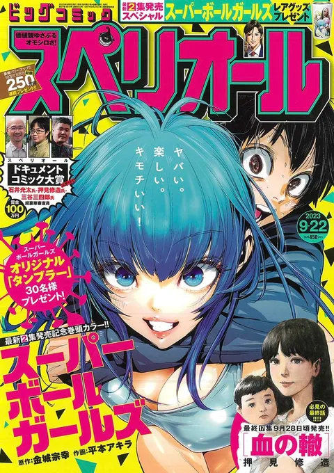 Copertina di Big Comic Superior 2023 19