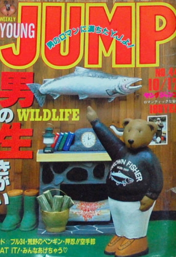 Cover of Weekly Young Jump 1985 44