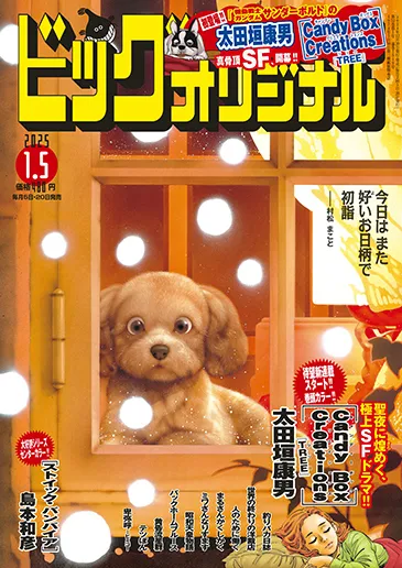 Cover of Big Comic Original 2025 1