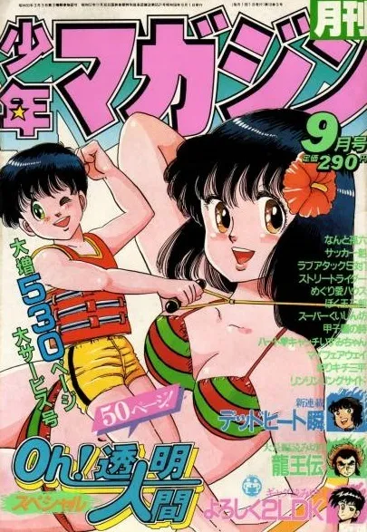 Copertina di Monthly Shōnen Magazine 1983 9