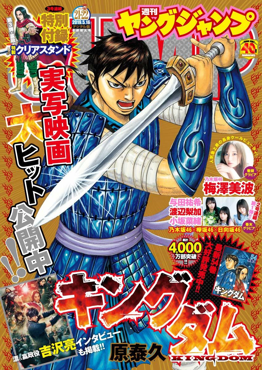 Cover von Weekly Young Jump 2019 21-22