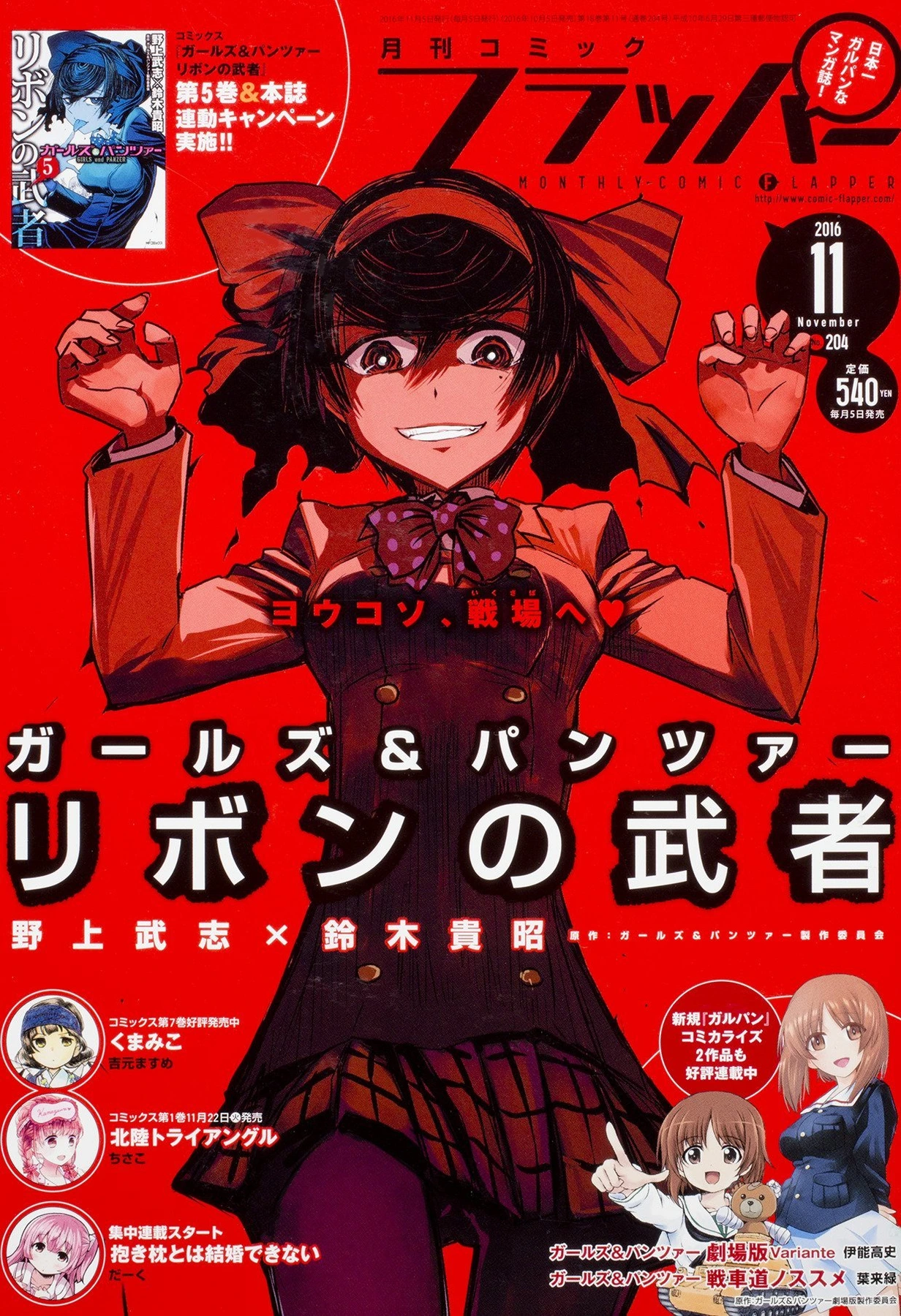Couverture de Comic Flapper 2016 11