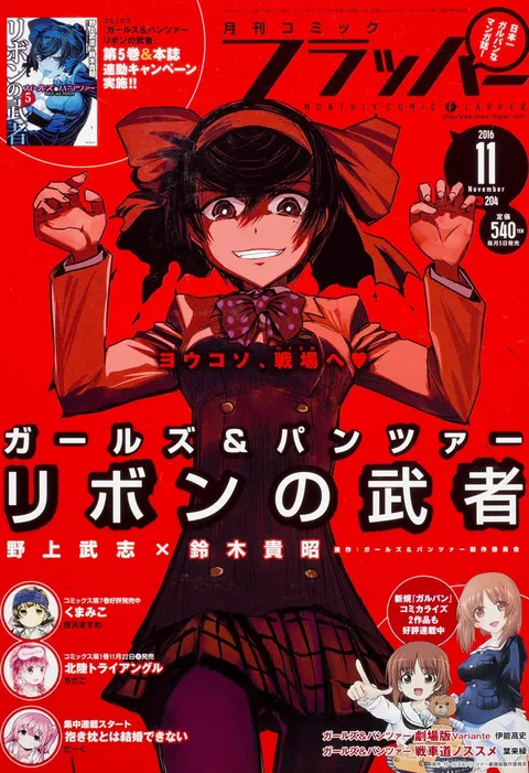 Copertina di Comic Flapper 2016 11