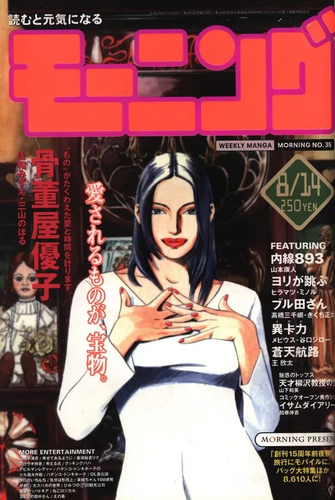 Cover von Morning 1997 35