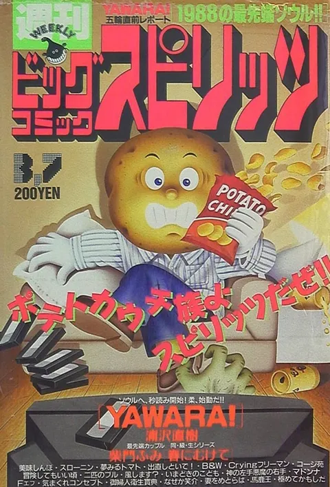 Couverture de Big Comic Spirits 1988 13