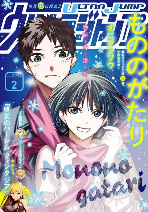 Copertina di Ultra Jump 2021 2