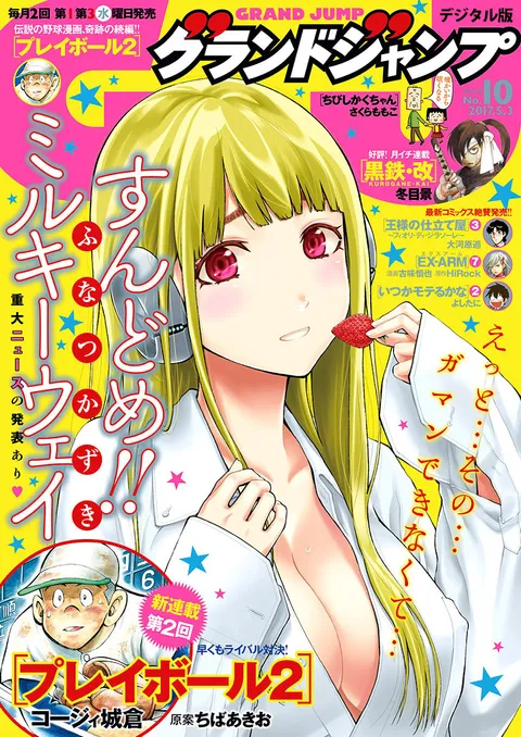 Portada de Grand Jump 2017 10