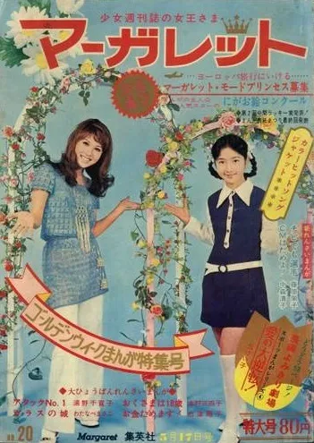 Copertina di Margaret 1970 20