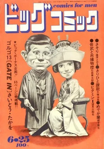 Cover of Big Comic 1971 12