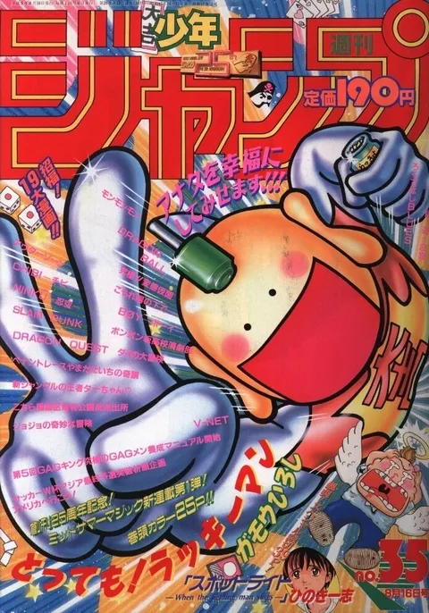 Portada de Weekly Shōnen Jump 1993 35