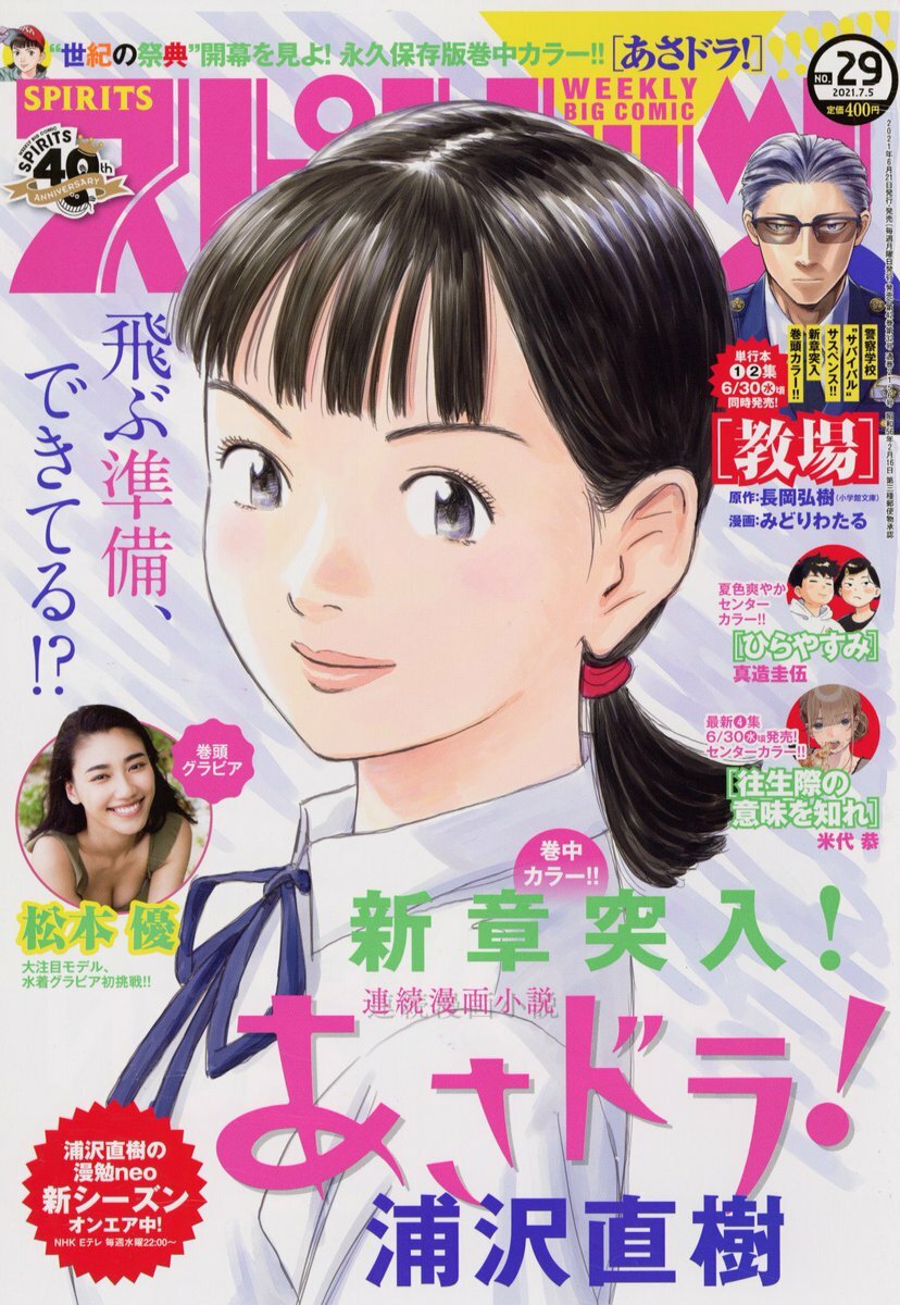 Cover of Big Comic Spirits 2021 29